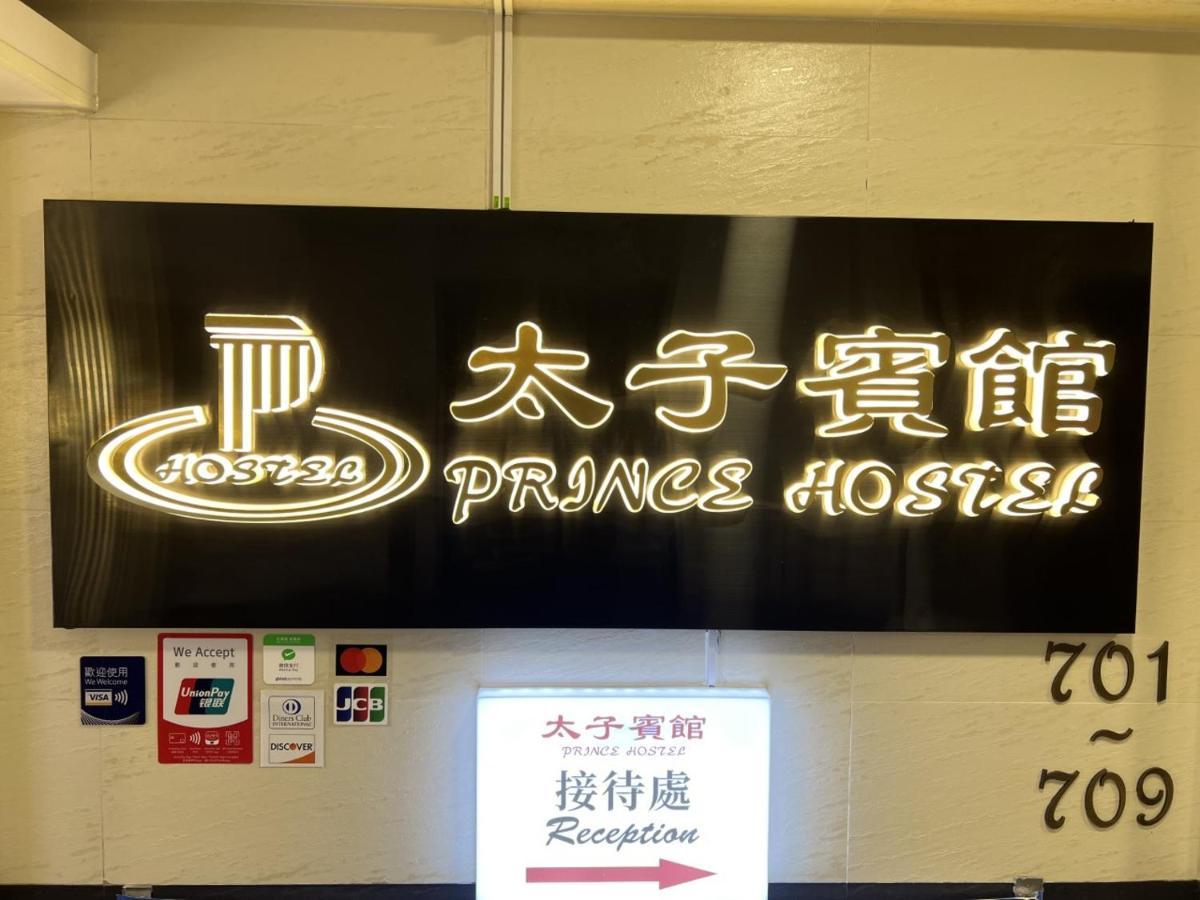 Prince Hotel Hongkong Exterior foto