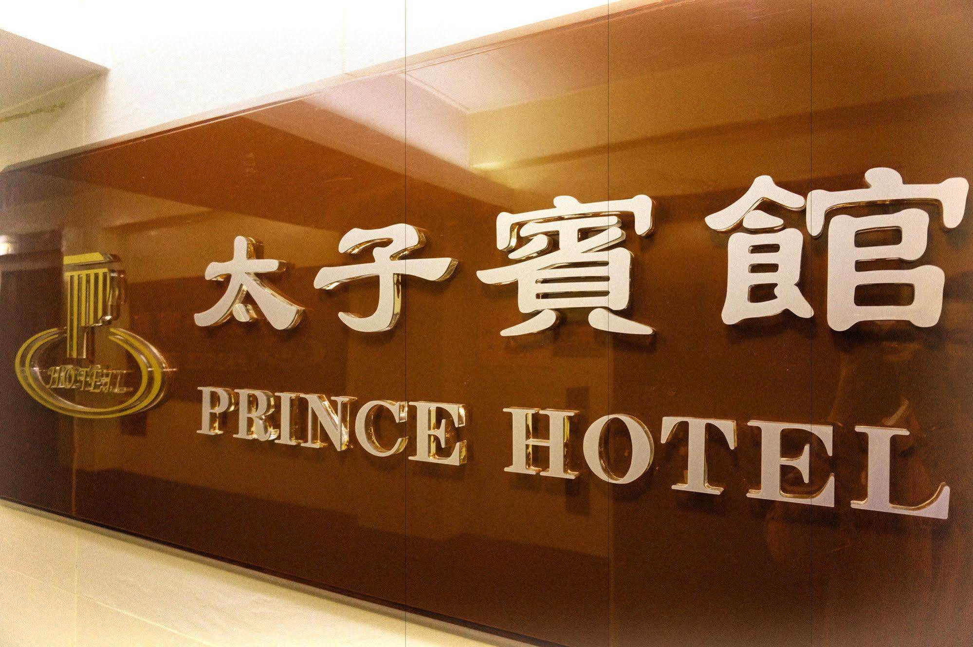 Prince Hotel Hongkong Exterior foto